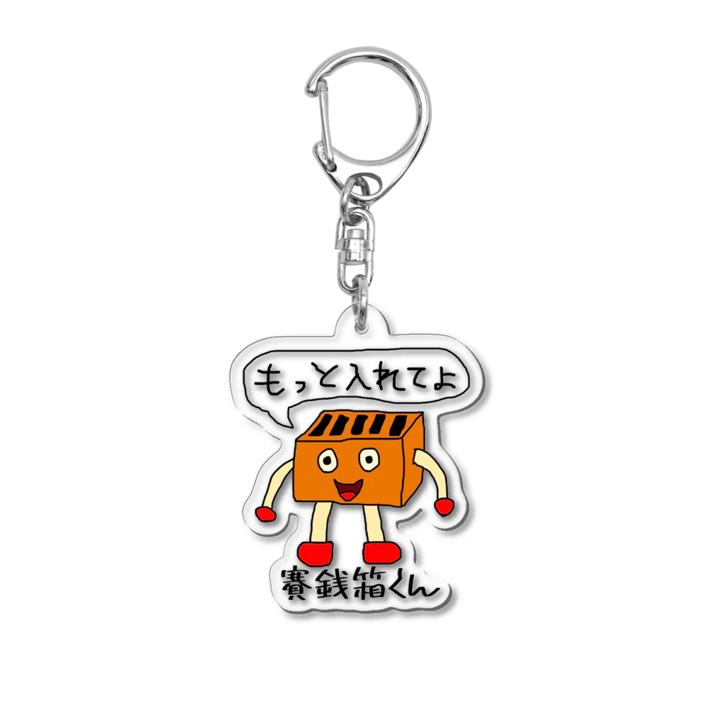 ビンオ画伯のセンス爆発ショップの賽銭箱くん Acrylic Key Chain