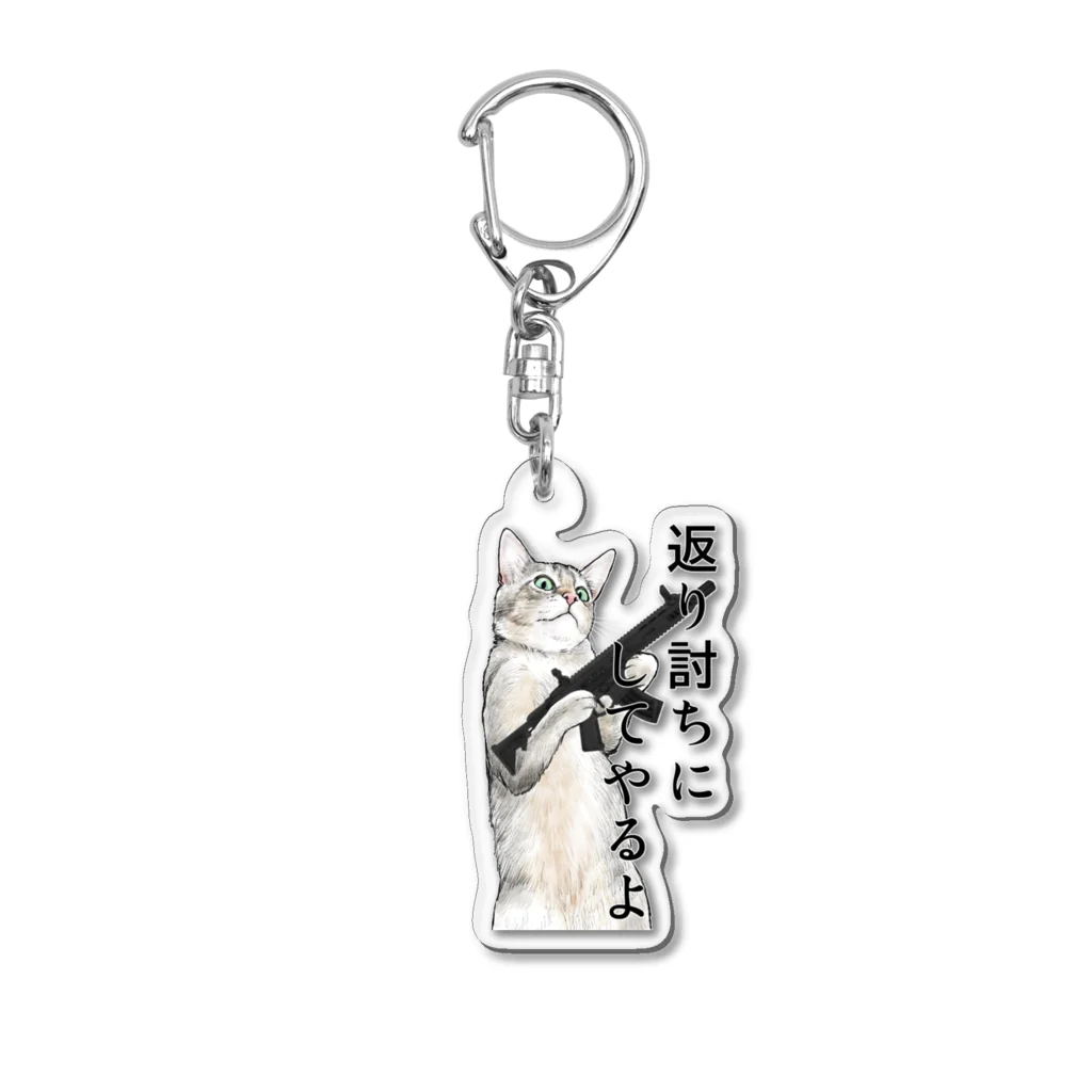 ayatoraの返り討ち猫 Acrylic Key Chain