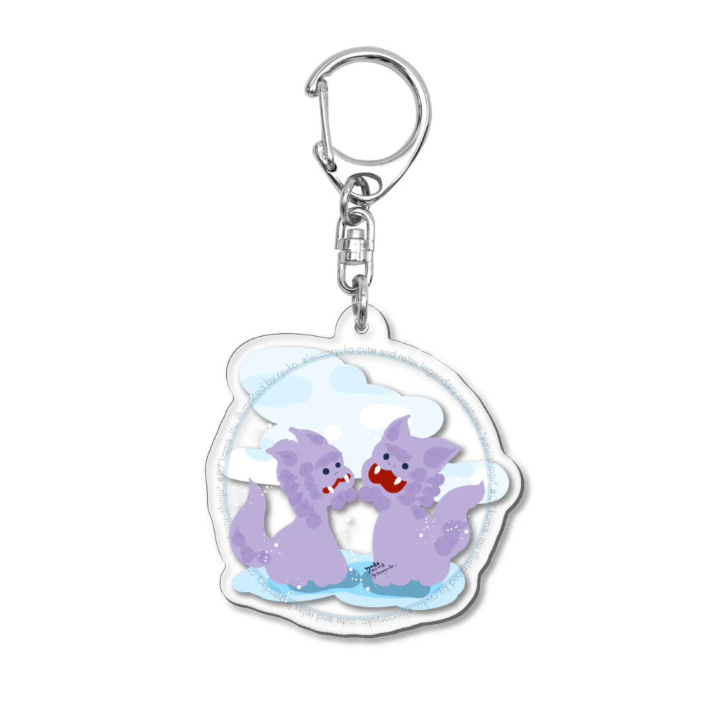 リューコ🤍龍神イラストレーターの「魔除け」🕊️狛犬(ゆる神獣シリーズ) Acrylic Key Chain