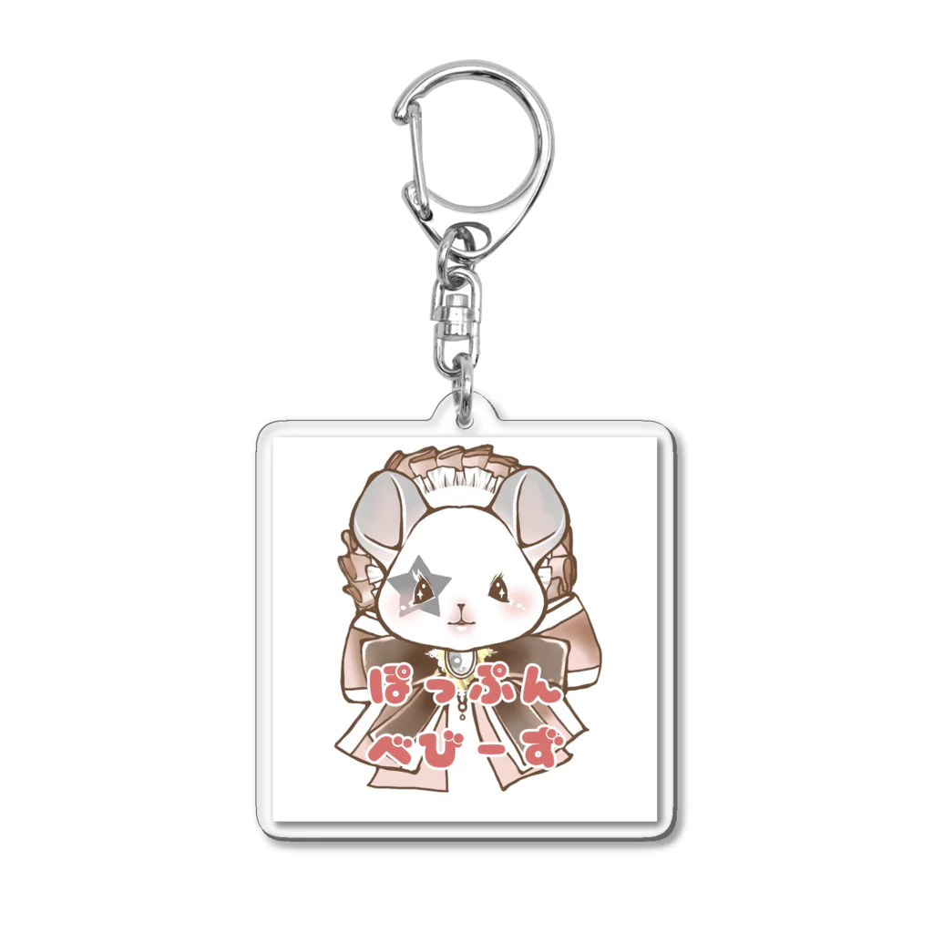 ゆきぽん（ネズラー）のぽっぷんべびーず Acrylic Key Chain