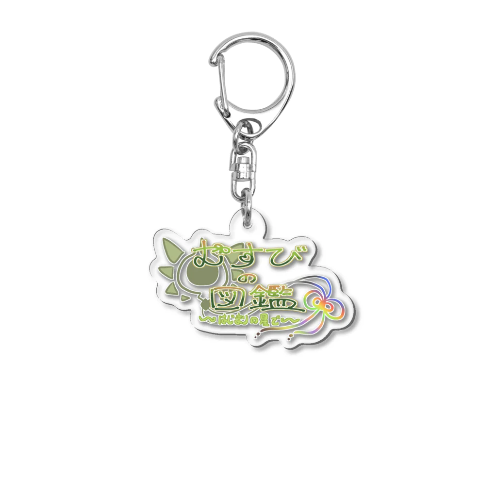 とりくさいショップ【公式】のむす図ロゴ Acrylic Key Chain