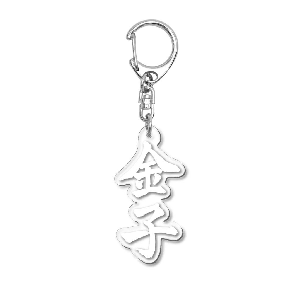 not_abeの金子（白字） Acrylic Key Chain