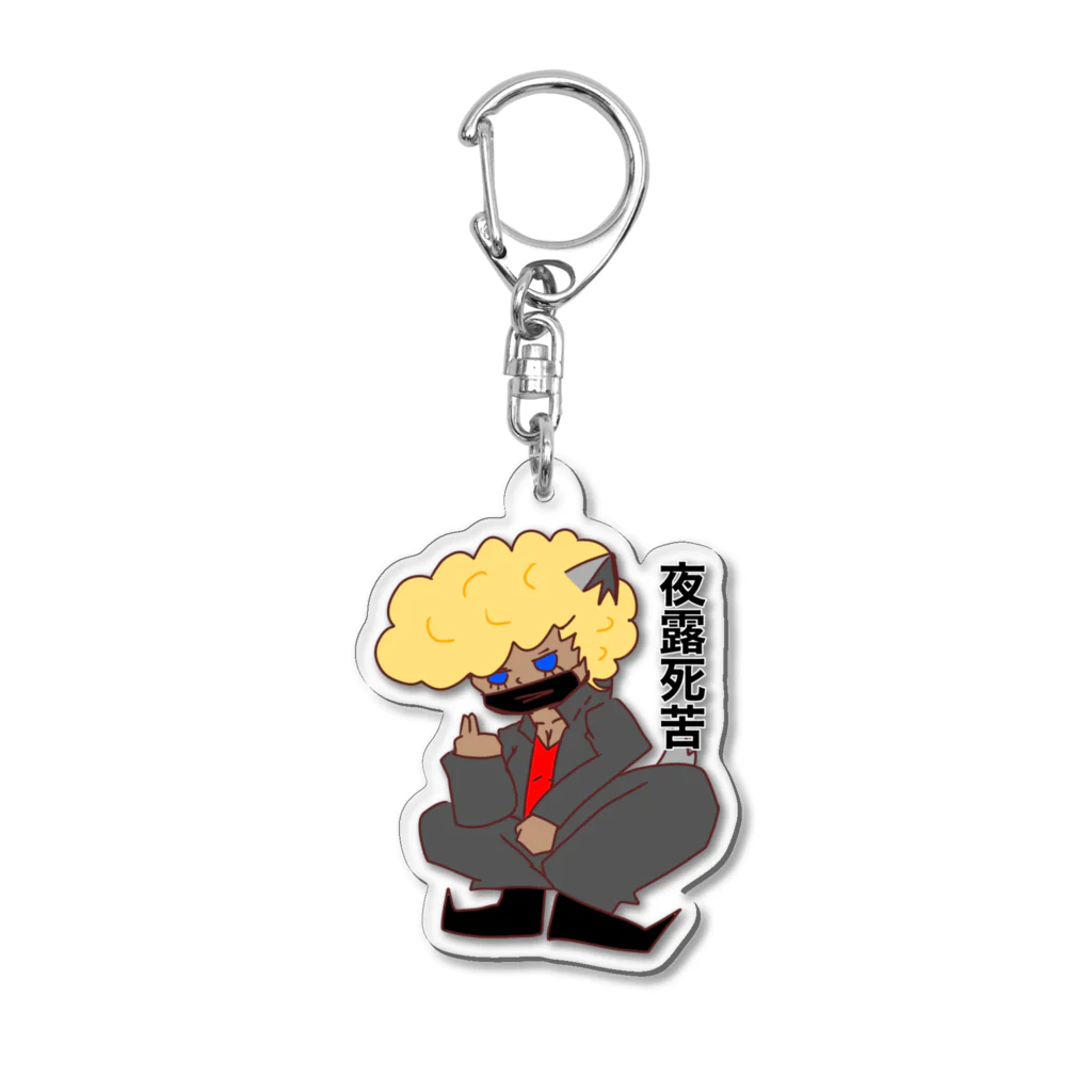 kinugoshitofu55の絹漉さん やさぐれver. Acrylic Key Chain