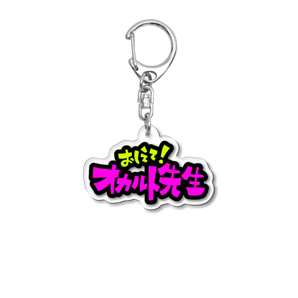 2023ロゴ / おしえて！オカルト先生 ( NYANBEAM )のアクリル