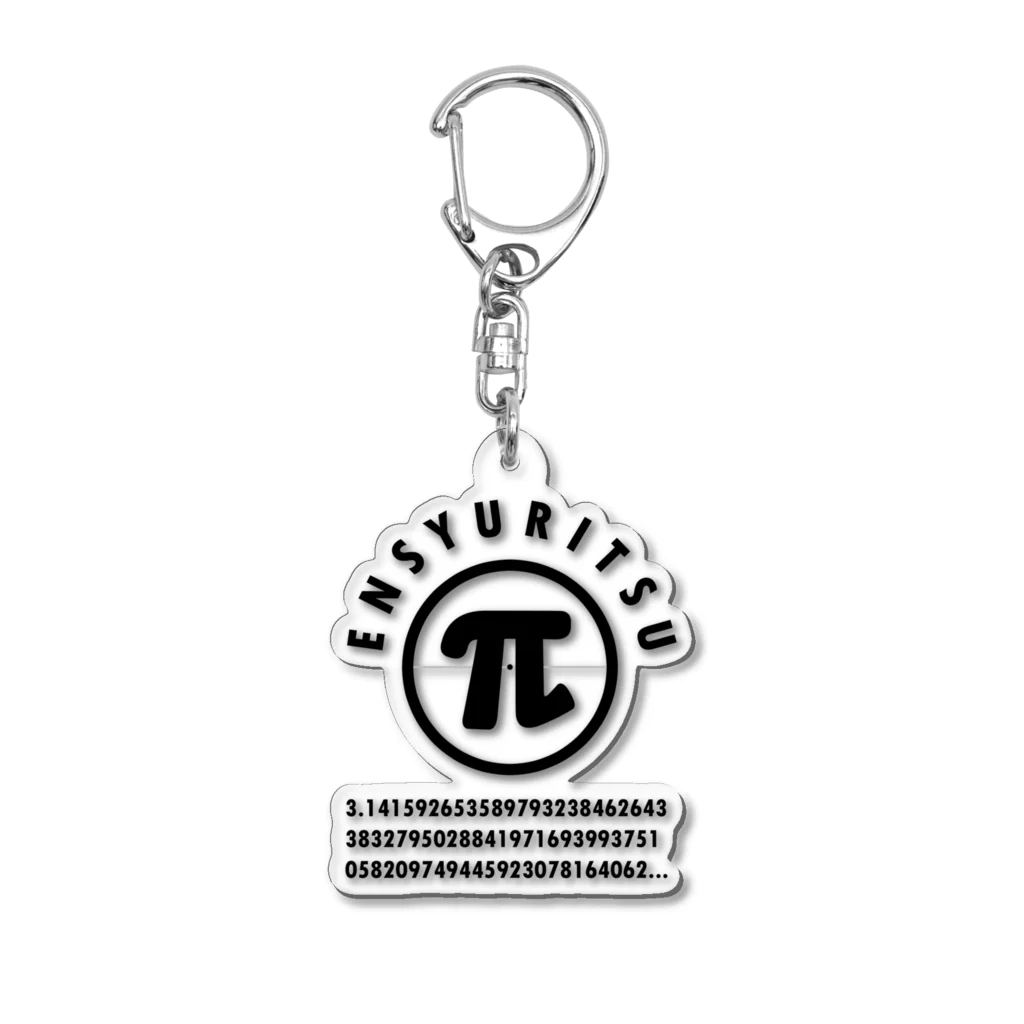 cosmicatiromの円周率 黒 Acrylic Key Chain