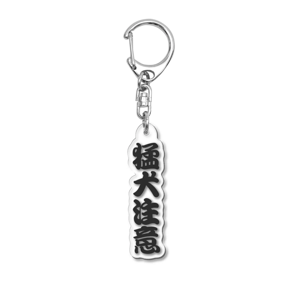 BLCINCの猛犬注意 Acrylic Key Chain