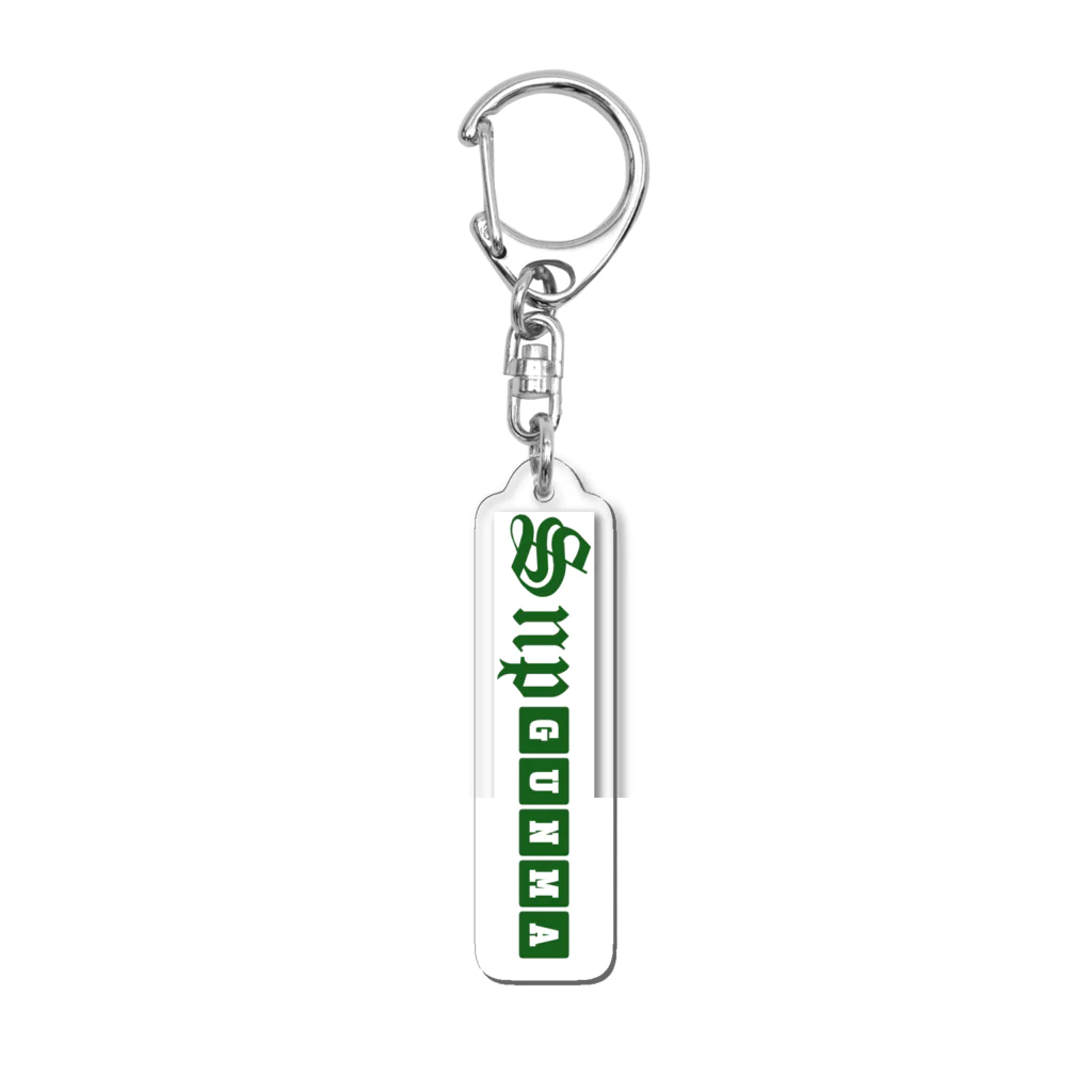 王子のアパレル SnprinceのSnp GUNMA Acrylic Key Chain