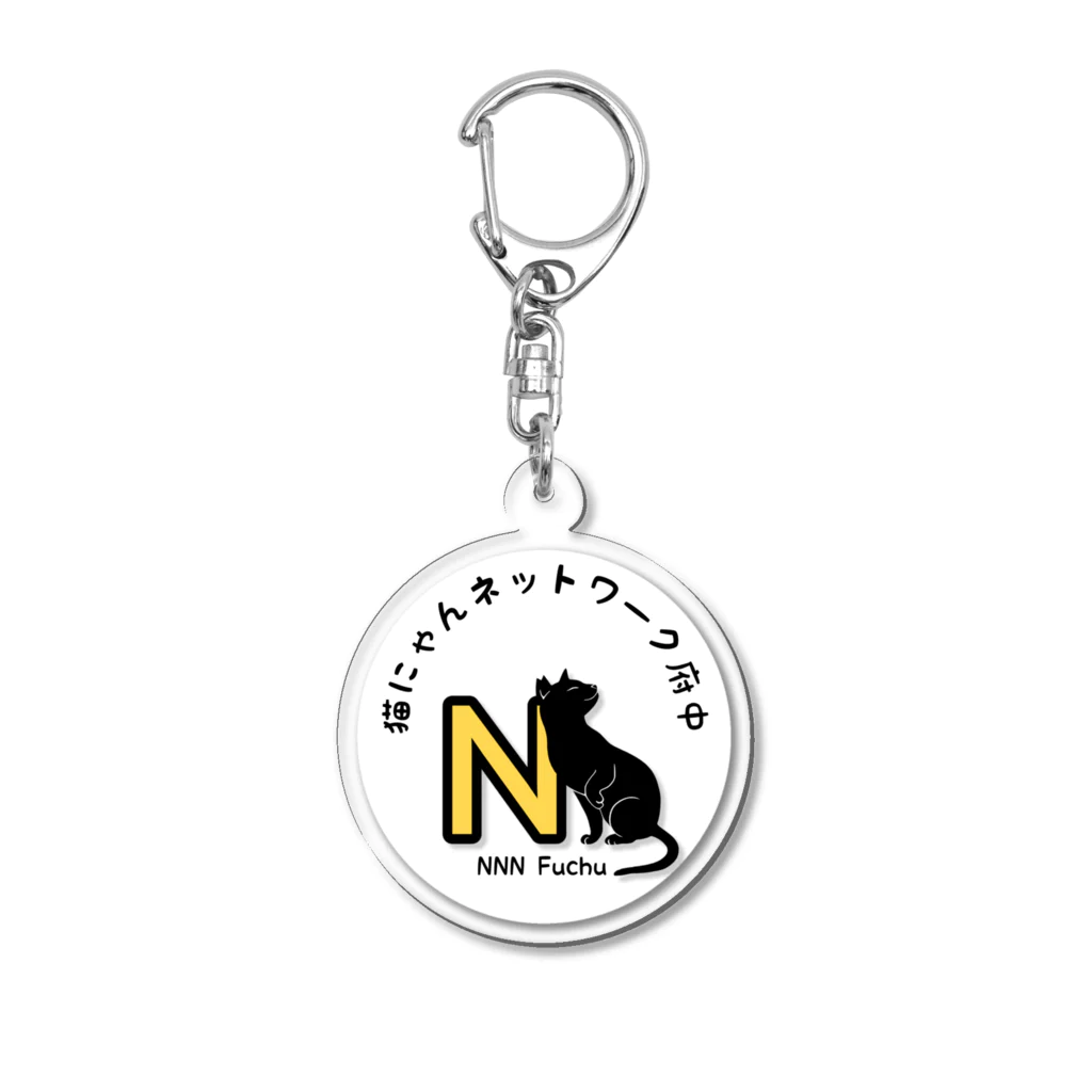 猫にゃんネットワーク府中の猫にゃんネットワーク府中  newロゴ Acrylic Key Chain