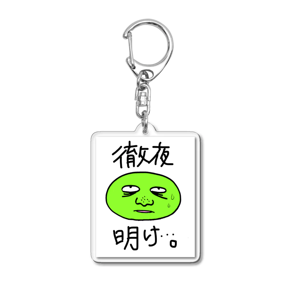 みやうちの世界の徹夜明けのヒト Acrylic Key Chain