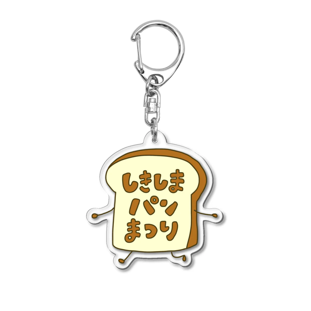 食・パン太郎 Acrylic Key Chain by みきのおえかき帳。 ( miki_no_oekaki ) ∞ SUZURI