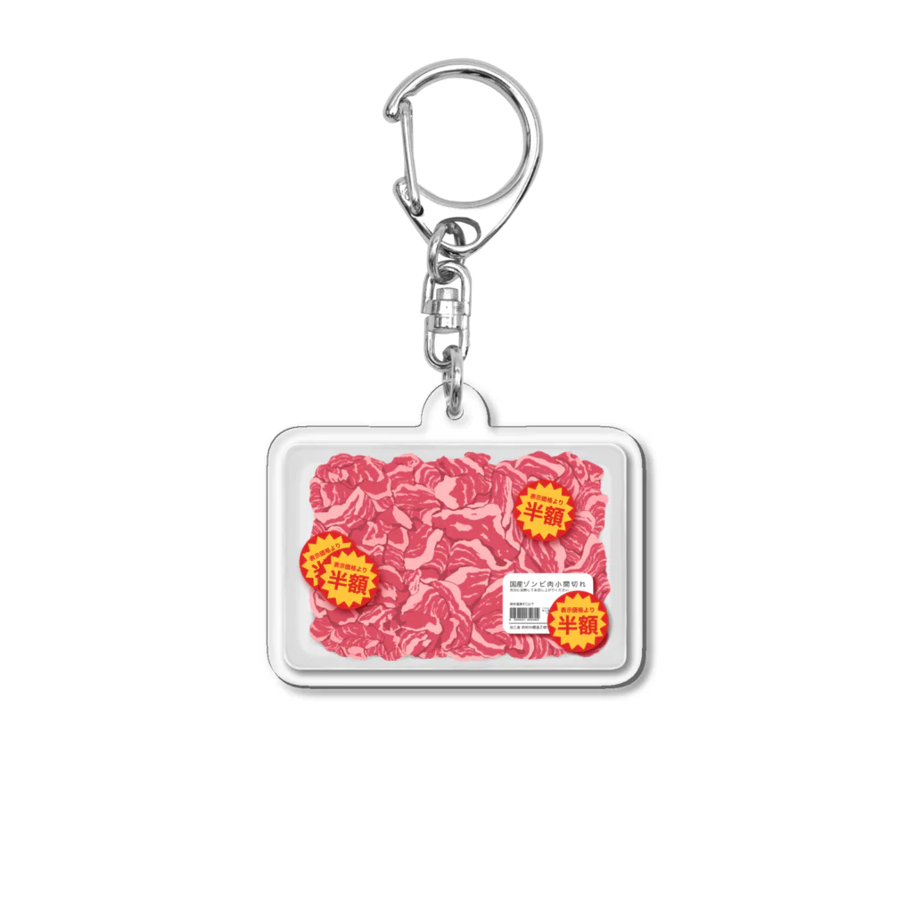 仙海の国産ゾンビ肉 Acrylic Key Chain