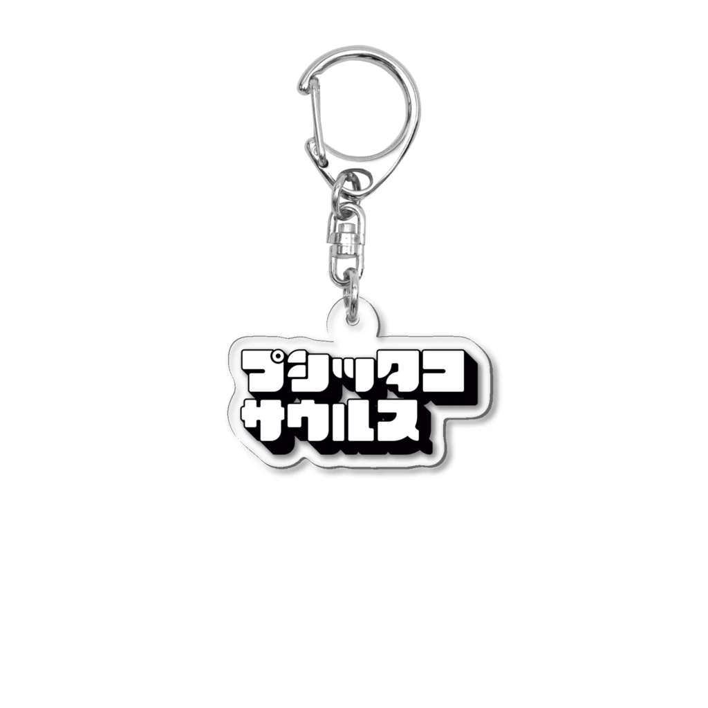 デザインをしましたのプシッタコサウルス Acrylic Key Chain