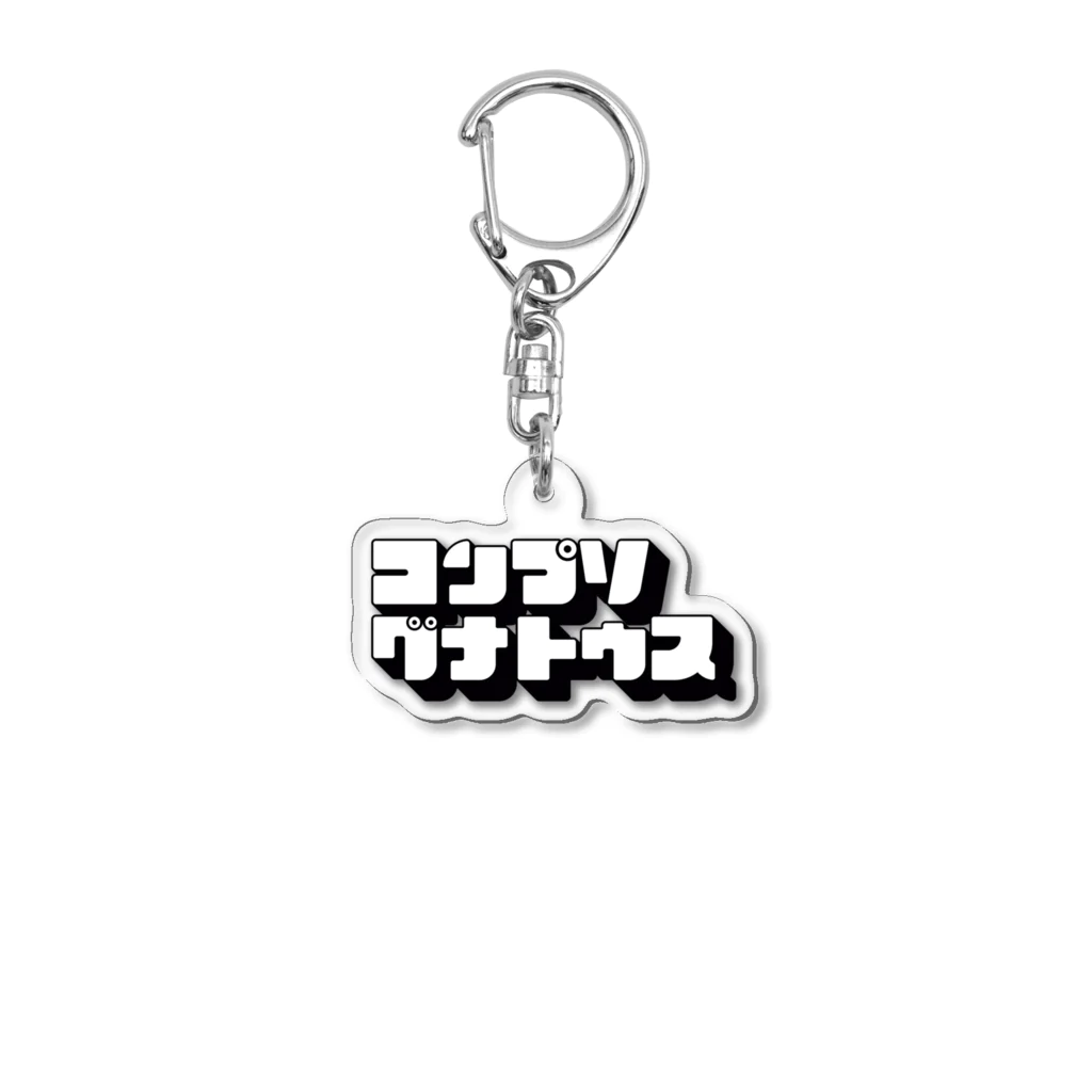 デザインをしましたのコンプソグナトゥス Acrylic Key Chain