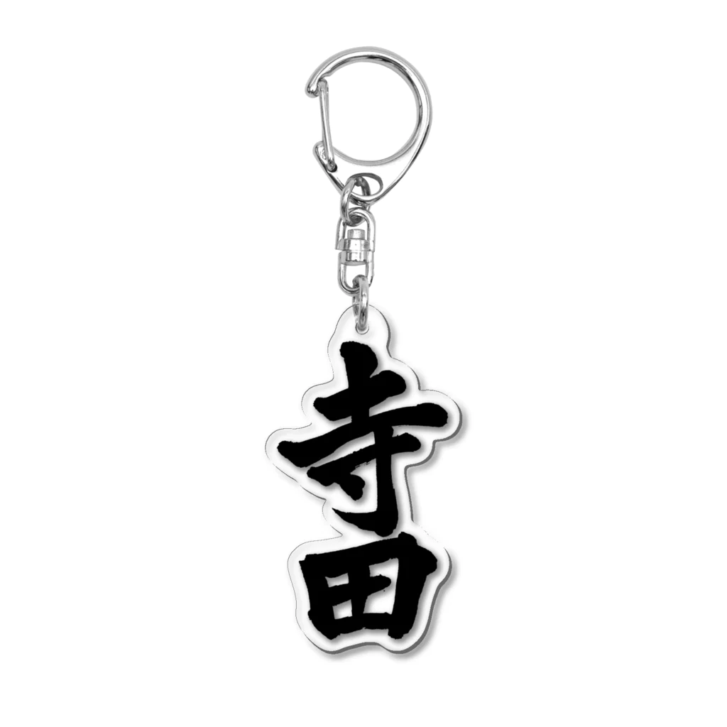 not_abeの寺田（黒字） Acrylic Key Chain