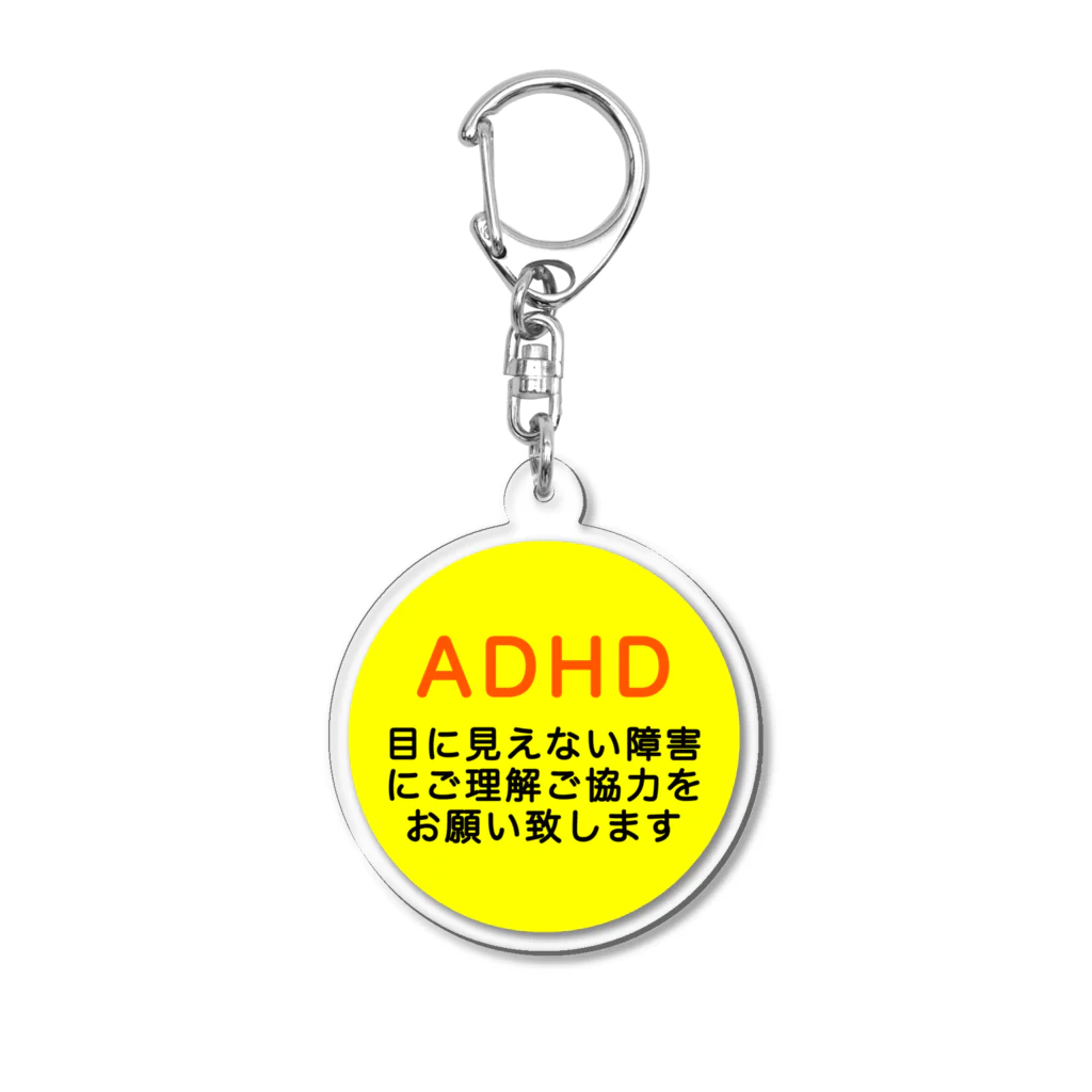 ドライ2のADHD 発達障害　注意欠如多動症 アクリルキーホルダー