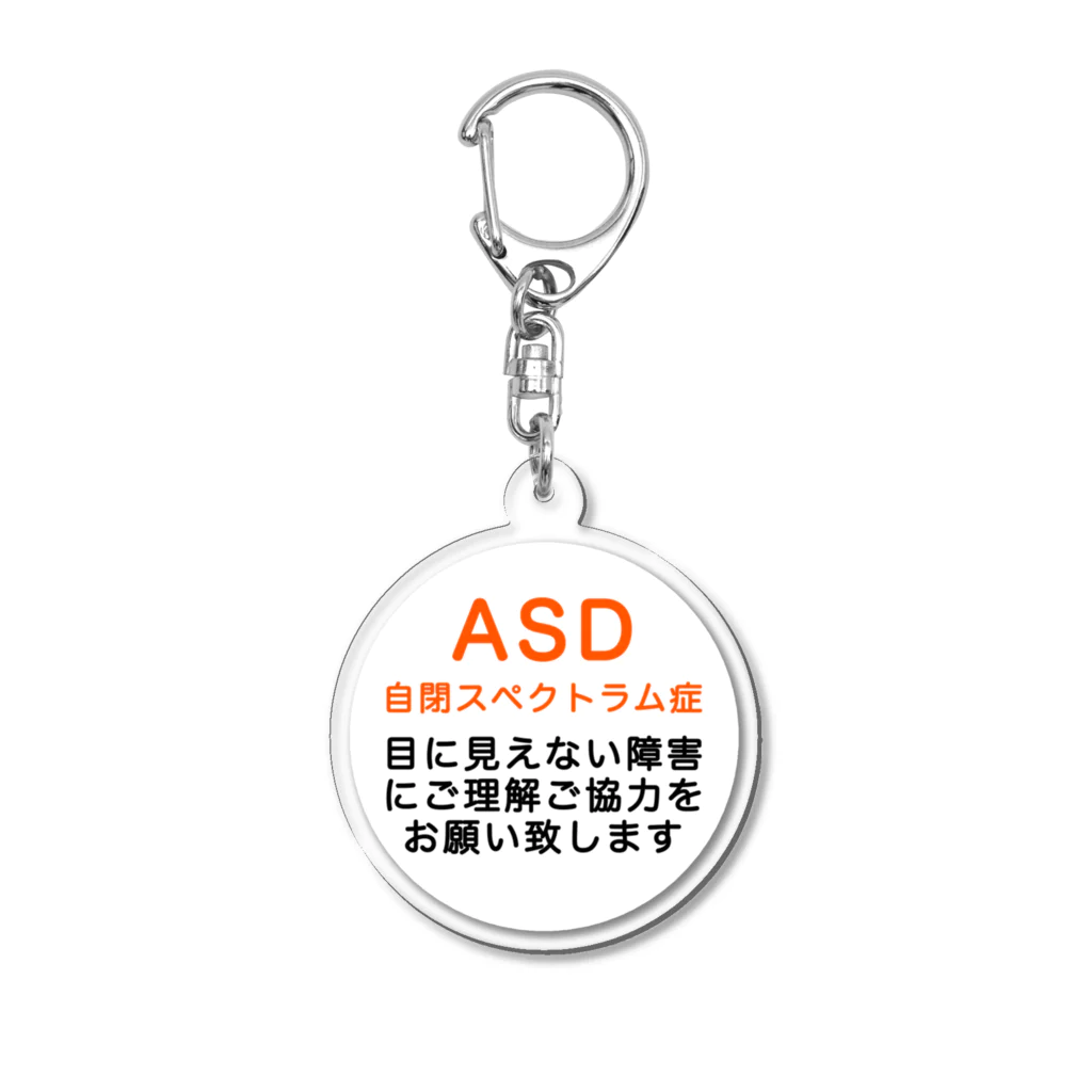 ドライ2のASD 自閉スペクトラム症　発達障害 Acrylic Key Chain