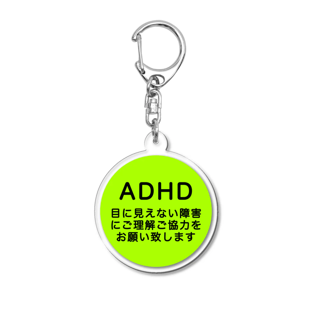 ドライ2のADHD 発達障害　注意欠如多動症 アクリルキーホルダー