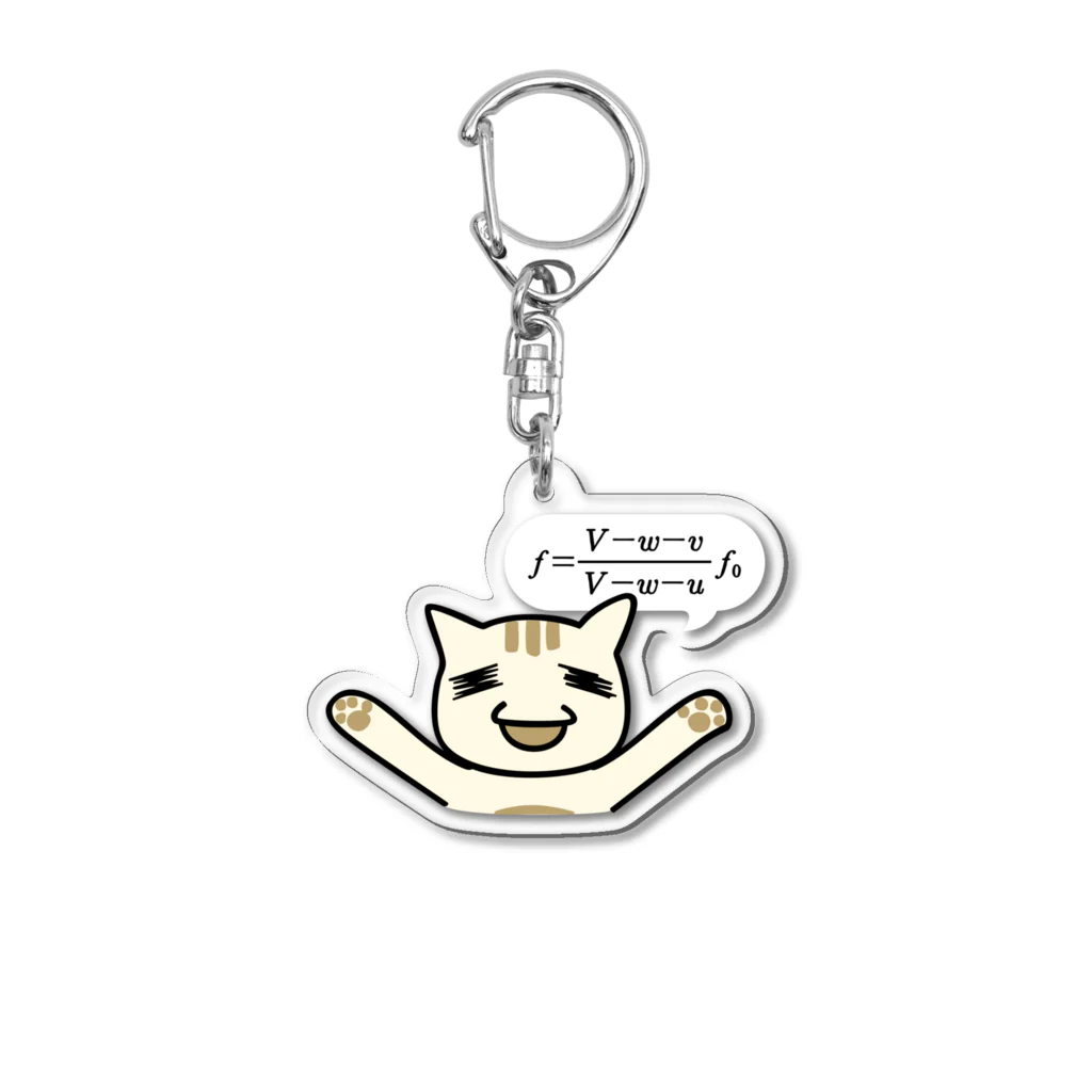 三宅 唯のドップラー効果の猫 Acrylic Key Chain