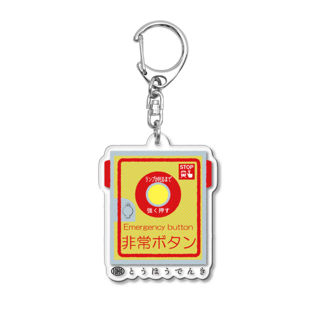 東邦電機工業 official shopの東邦人気製品イラスト 踏切用非常ボタン Acrylic Key Chain