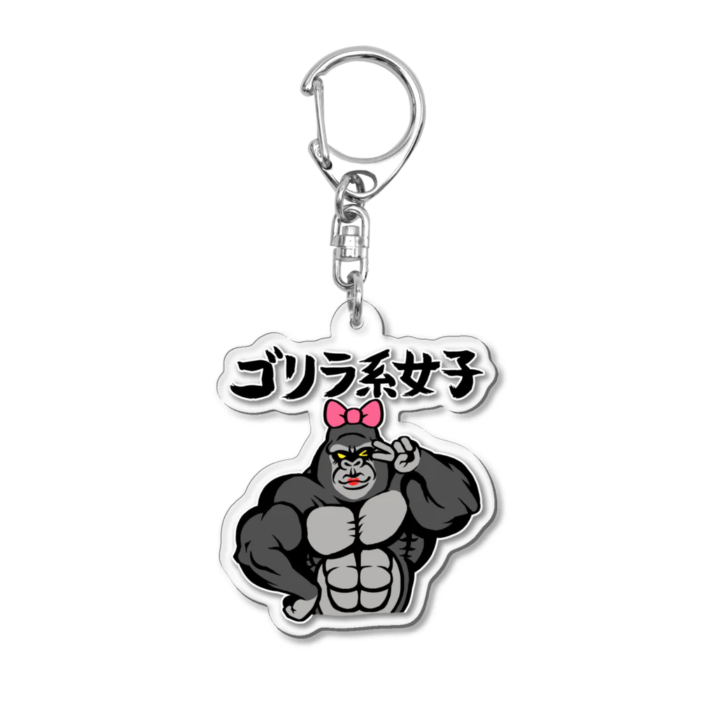 おしりまん と ぽよ　ときどきわんころもちのゴリラ系女子 Acrylic Key Chain