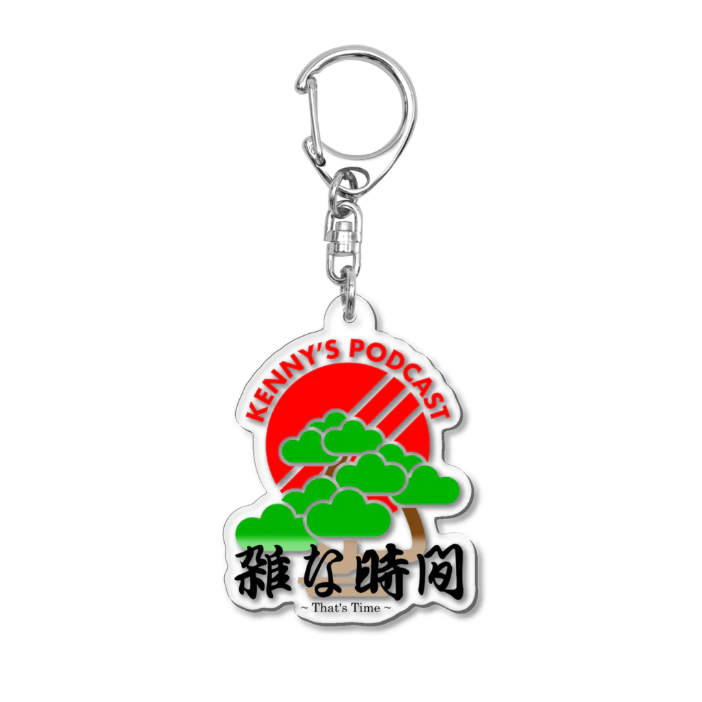 クリケットおじさんの店[Kenny's Shop]の雑な時間　ポッドキャスト番組オリジナル Acrylic Key Chain