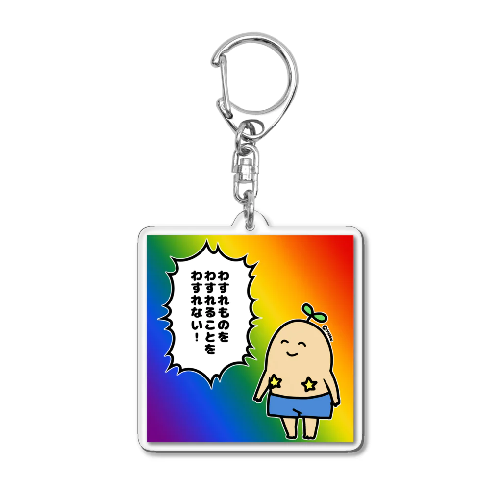 🌈にゃむにゃむず🌈byスーパーYAKKO先生の忘れん坊わんぱくくんアクキー アクリルキーホルダー