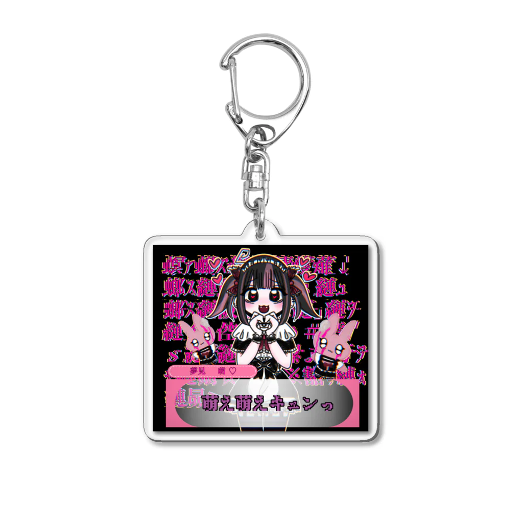 社不姫🛐の萌え萌えきゅん 地雷 Acrylic Key Chain