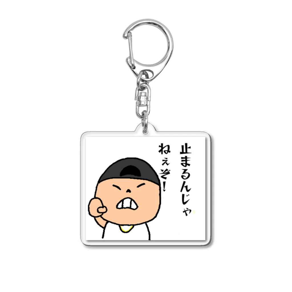 ライト兄貴のライト兄貴　止まるじゃねぇぞ！ Acrylic Key Chain