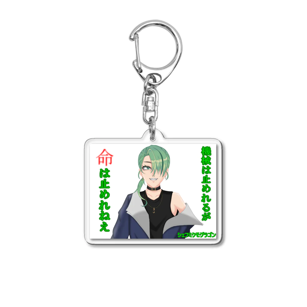 【公式】シェフミクモグラゴングッズの【公式】シェフミクモグラゴングッズ Acrylic Key Chain