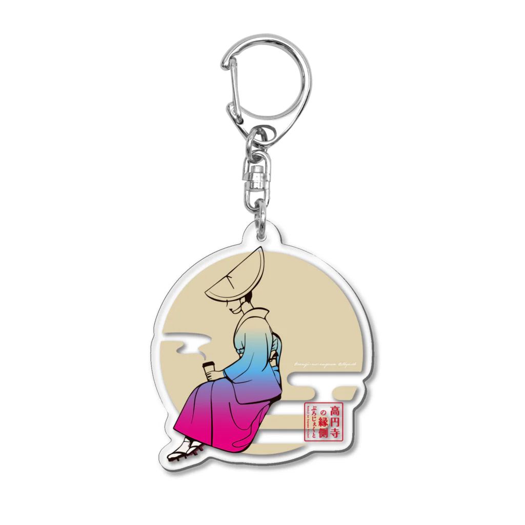 高円寺の縁側ぷろじぇくとの踊り子さん【ちょいミニ2】 Acrylic Key Chain