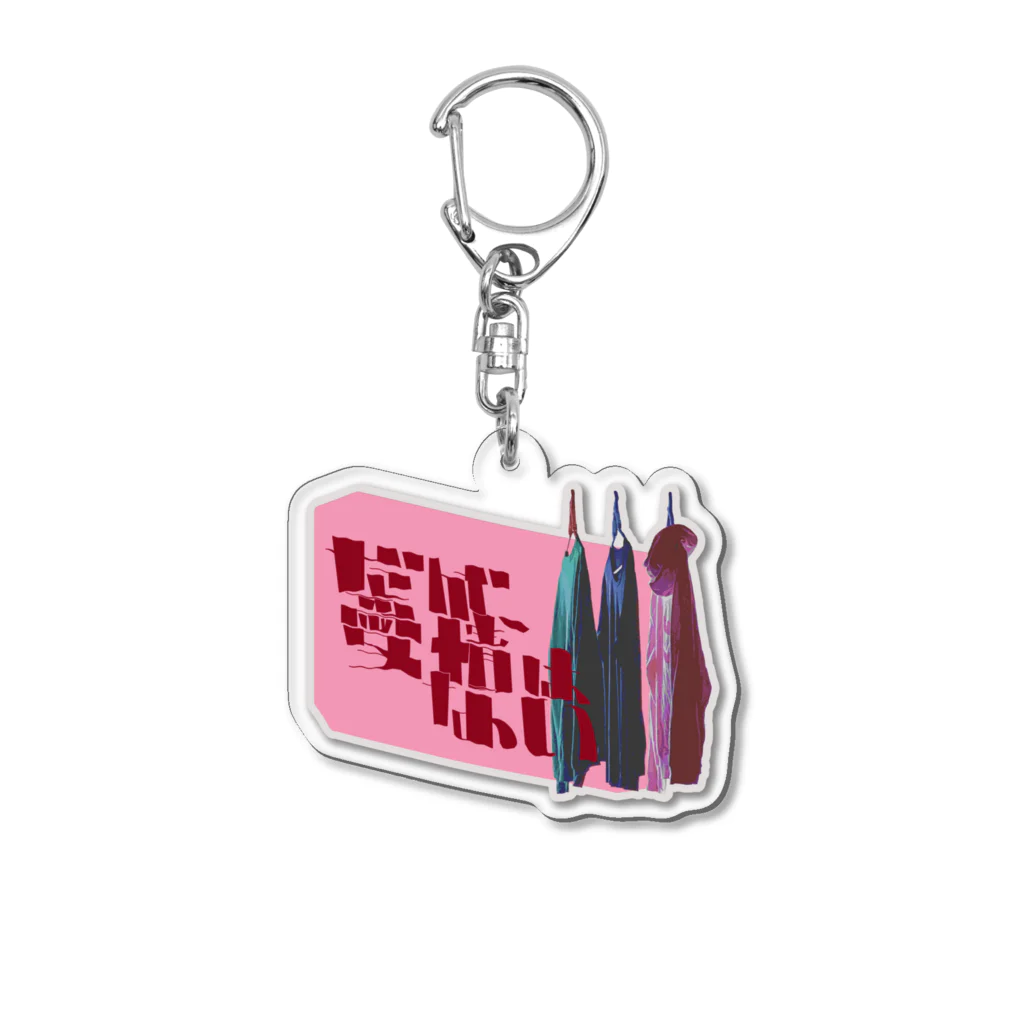 悪者のだが、愛情はない。 Acrylic Key Chain