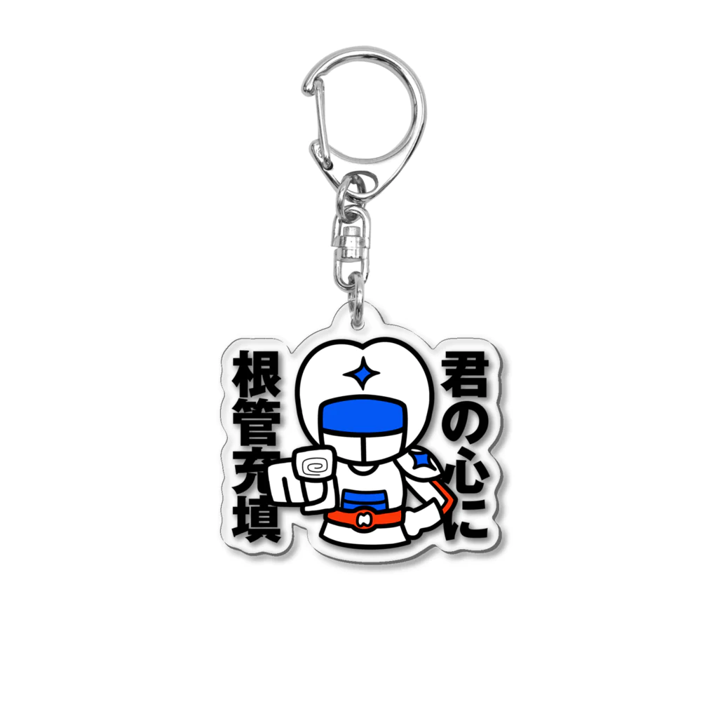 口腔戦士デンタマンの君の心に根管充填（リメイク） Acrylic Key Chain