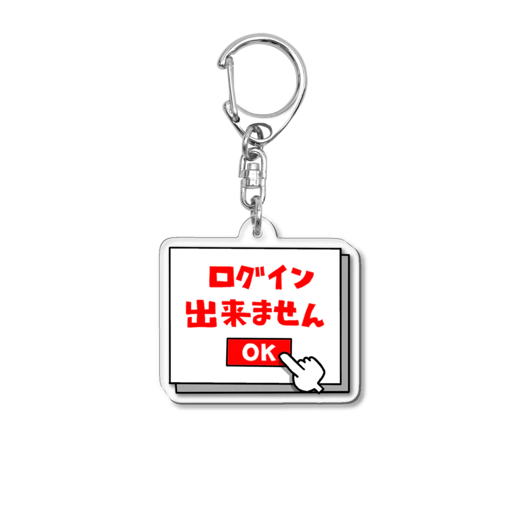 アート宇都宮(ARTUTSUNOMIYA)のログイン出来ません Acrylic Key Chain