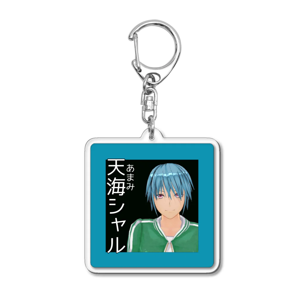 SAKUPRO_公式ストアの天海シャル Acrylic Key Chain