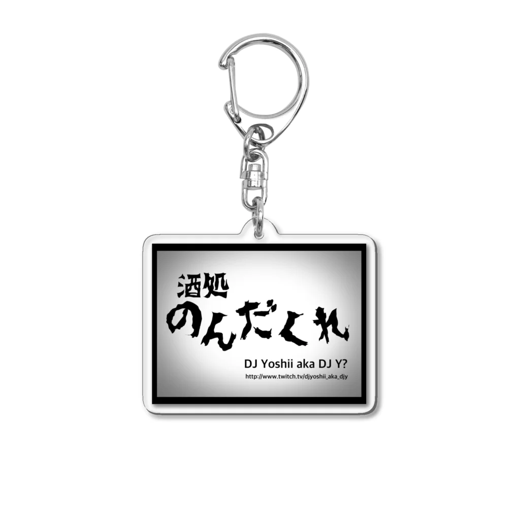 モデレーターマッキーのおみせの酒処のんだくれ Acrylic Key Chain