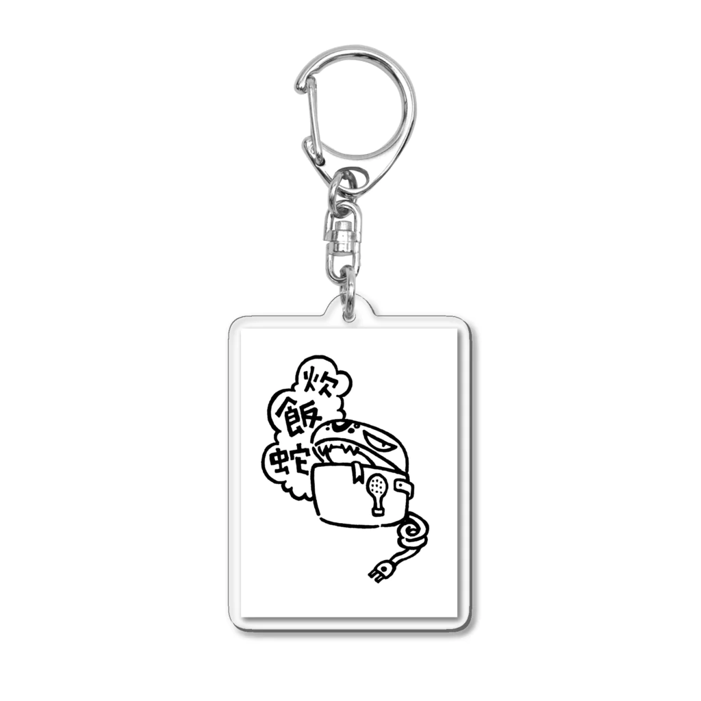 カリツォーの炊飯蛇 Acrylic Key Chain