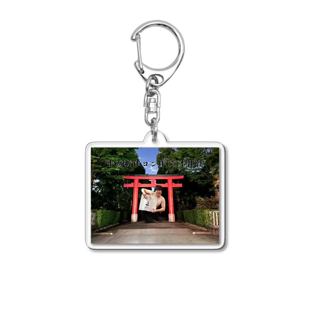 牛女しらすの牛女　新作神社 Acrylic Key Chain