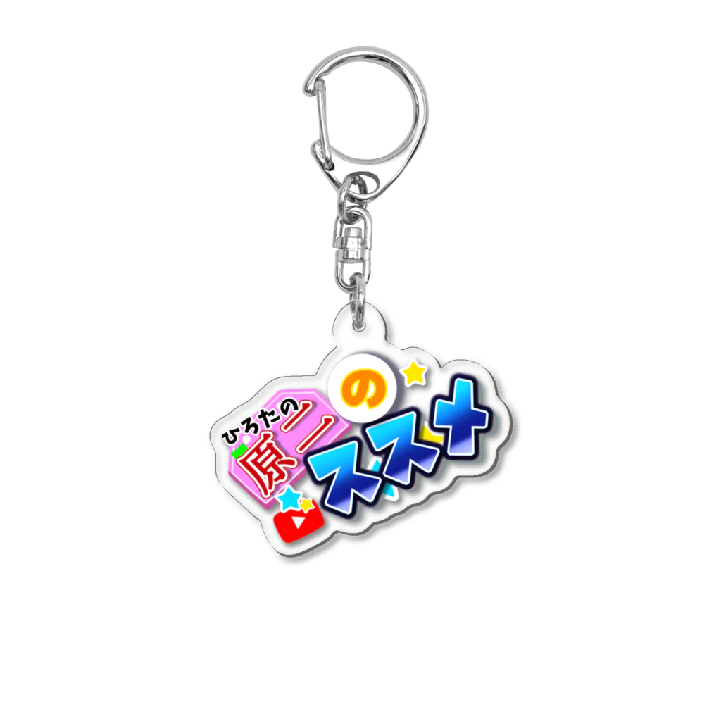 ☀️ひろた☀️@GSX-R125【youtube】のチャンネルロゴキーホルダー Acrylic Key Chain