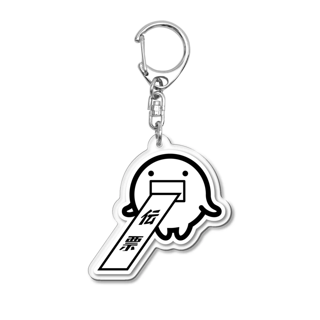 喫茶しらたまの喫茶しらたま発行「伝票」 Acrylic Key Chain