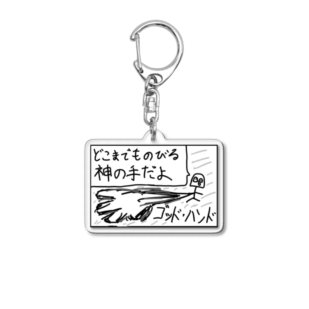 おにぎり創世記 / Riceball Genesisの【迷言】神の手キーホルダー Acrylic Key Chain