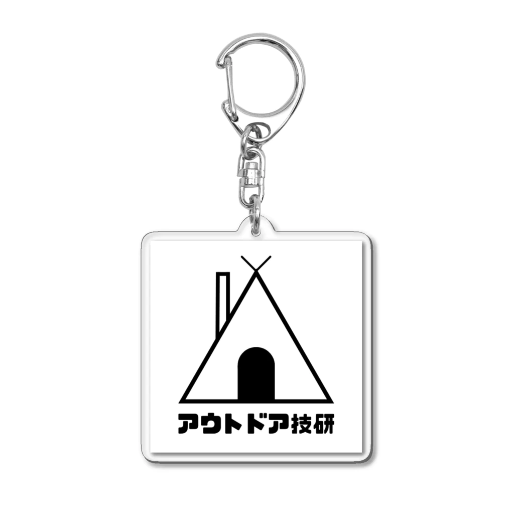 outdoor-gikenのアウトドア馬鹿によるアウトドア馬鹿の為のアウトドア技術研究 Acrylic Key Chain