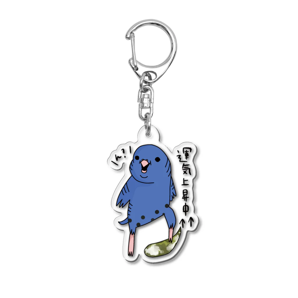 久保田キコリの運気UP【サザナミコバルトでかふんこver】 Acrylic Key Chain