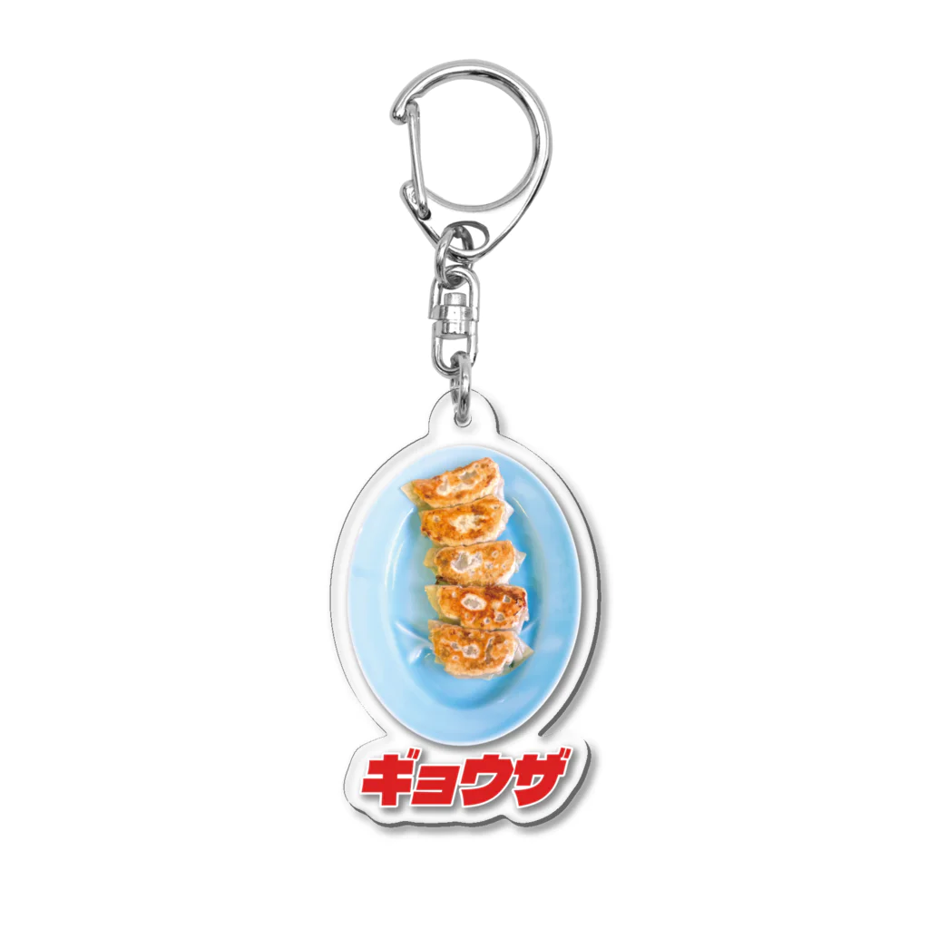 LONESOME TYPE ススの🥟ギョウザ（老舗） Acrylic Key Chain