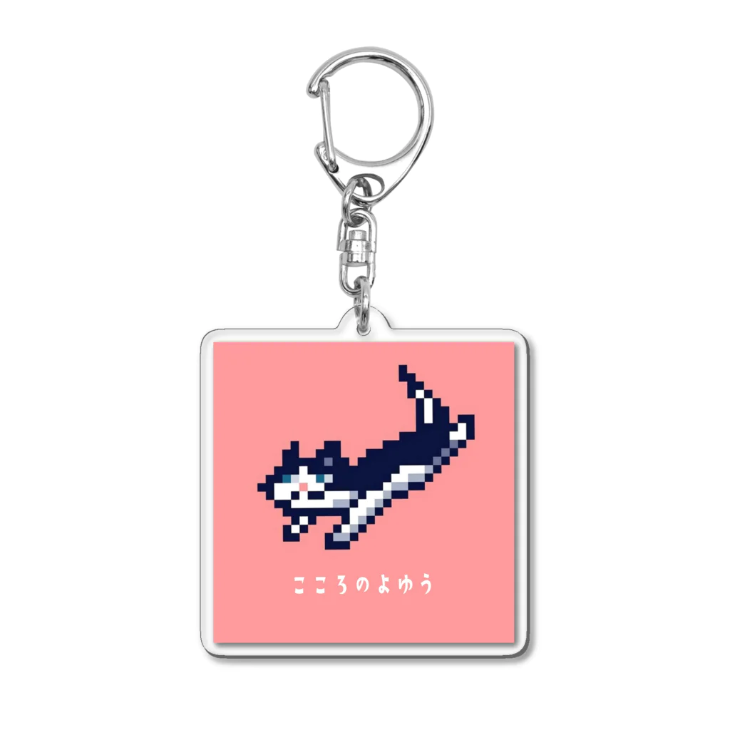 tiwaeo web shopのこころのよゆう Acrylic Key Chain