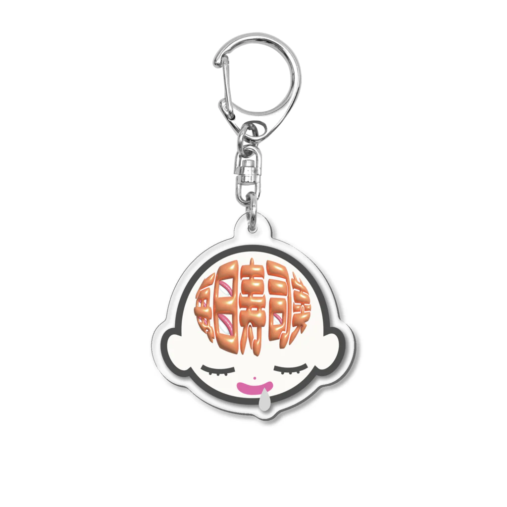 ZQの毎日寿司美ちゃんの脳内グッズ Acrylic Key Chain