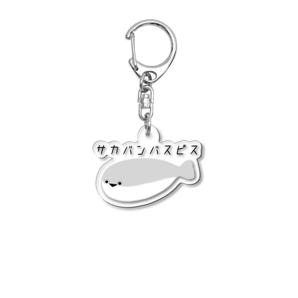 ネムうまるのかわいい サカバンバスピス アクキー Acrylic Key Chain