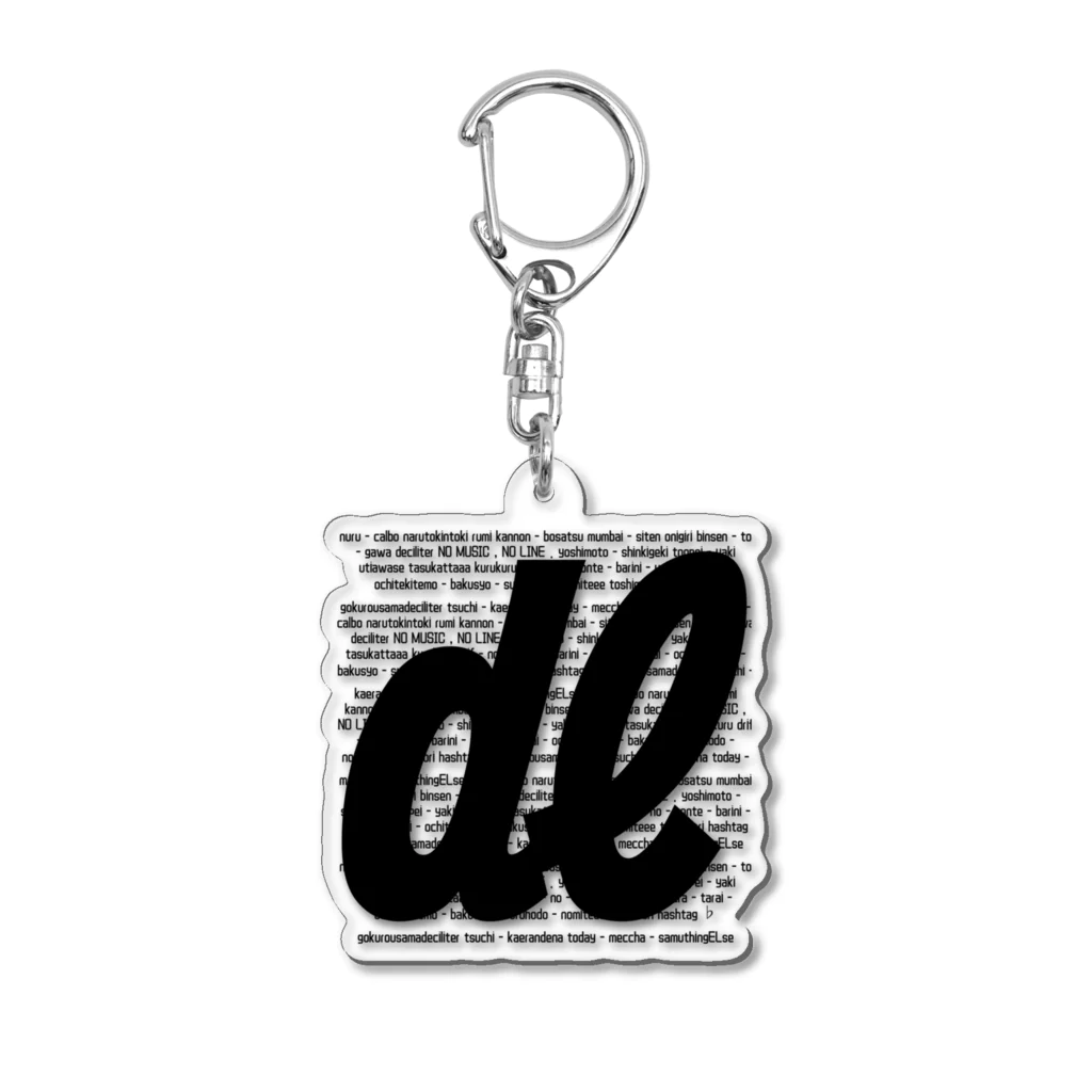 クセスゴエッセイの㎗デシリットル大文字 Acrylic Key Chain