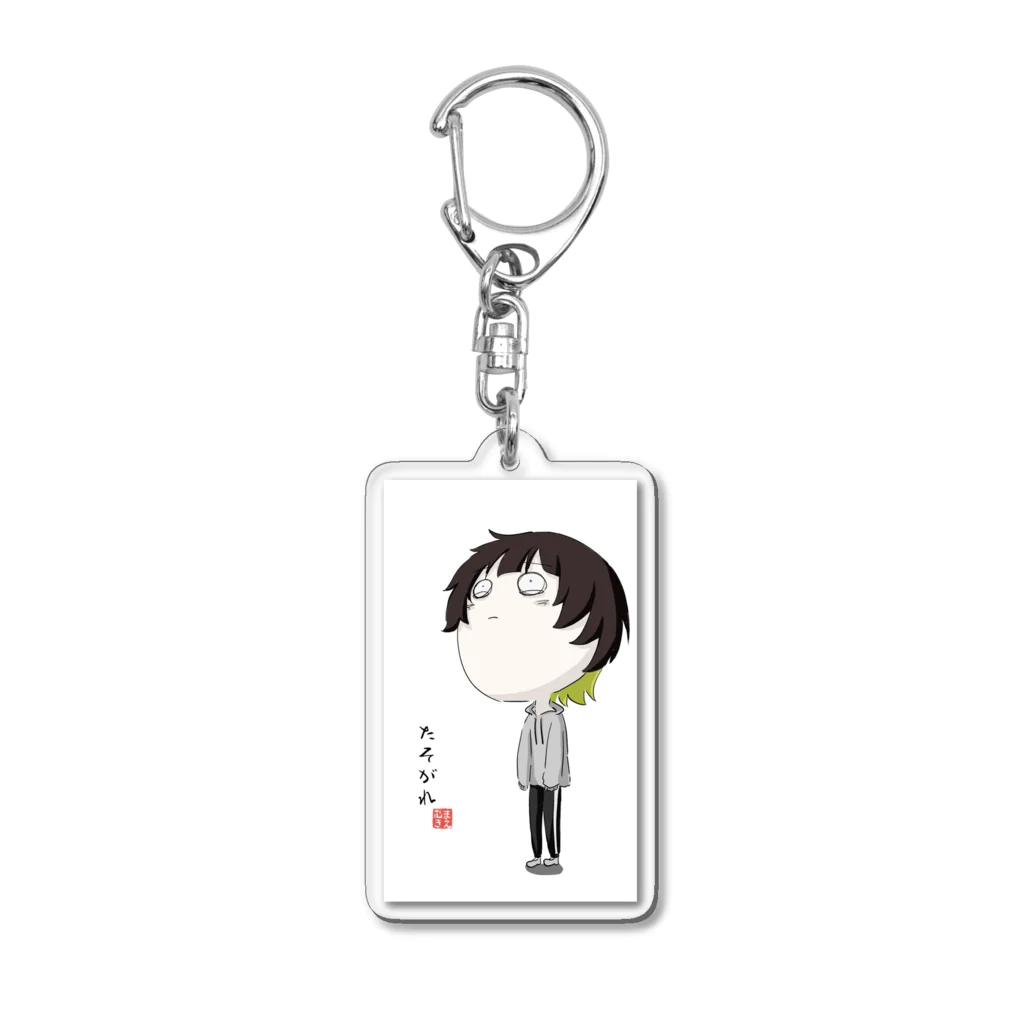 前向きp/むーくんのまえむきたそがれグッツ Acrylic Key Chain