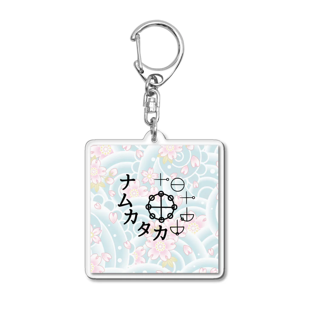 COCONUTchanのカタカムナ Acrylic Key Chain