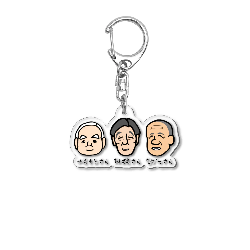 LalaHangeulのおじい３ズ Acrylic Key Chain